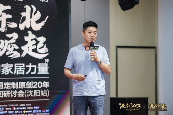 中国定制原创20年巡回研讨会走进沈阳，探讨大定制-东北崛起的家居力量