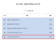 重磅！九牧获“服务型制造示范企业”国家级荣誉！