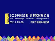 2021成都定制家居展11月开幕，是“狼来了”吗？