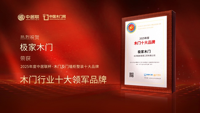 极家木门