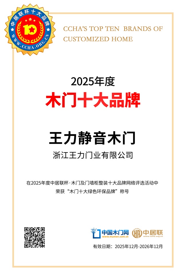 王力静音木门
